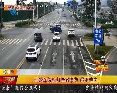 莫抢黄灯及时刹车 追尾事故可避免