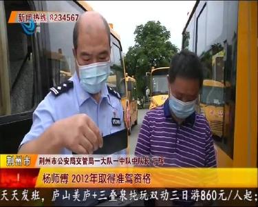 交警给校车“体检” 确保学生安全