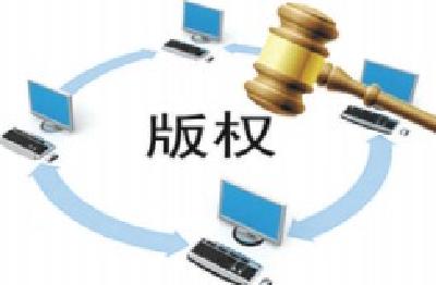 中国版权协会网络游戏版权工作委员会在京成立