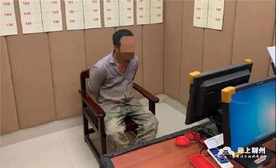千里追逃  荆州区警方抓获一潜逃23年的命案嫌犯