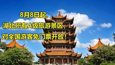 景区免票，没预约能去吗？年卡能延期吗？官方回应