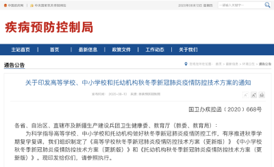 国家卫健委最新通知！事关秋季开学！师生需报备连续14天体温记录