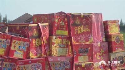 公安县集中销毁800件存在安全隐患的烟花爆竹