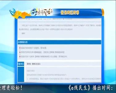 e线热点：医保跨区转移