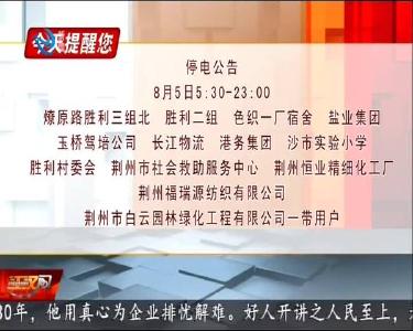 今天提醒您 2020-08-04
