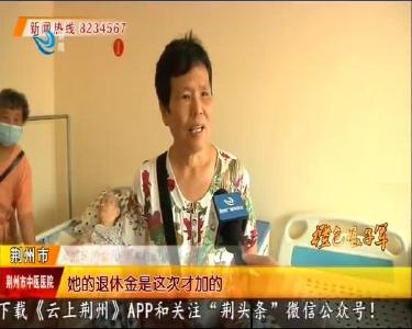 身份信息有误 94岁老人取不出退休金