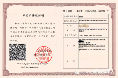 荆州颁发首张不动产登记电子证照