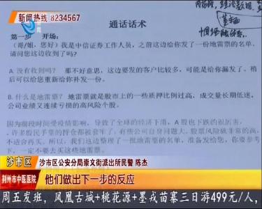 “炒股群”电信诈骗 圈套再深也难逃法网