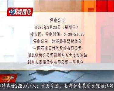 今天提醒您 2020-09-22