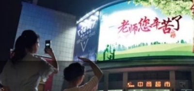 湖北荆州全城“亮灯”：老师，您好！