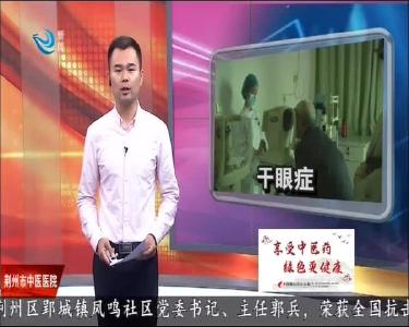 眼睛干涩有异物感 小心患干眼症