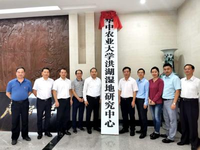 校地深度合作 华中农业大学洪湖培训基地挂牌成立