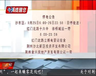 今天提醒您 2020-09-24