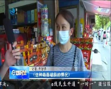 柳垸二路多处破损 市民直呼“行路难”