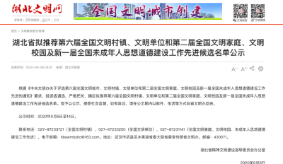 湖北省拟推荐第六届全国文明村镇等重要名单，正在公示！