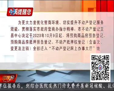 今天提醒您 2020-09-26