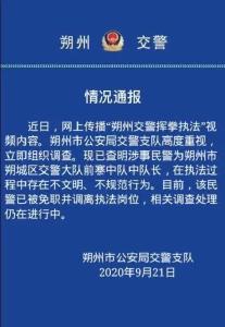 山西一交警“挥拳执法”？警方回应：免职！