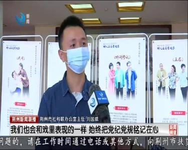 荆州新闻联播 2020-09-28