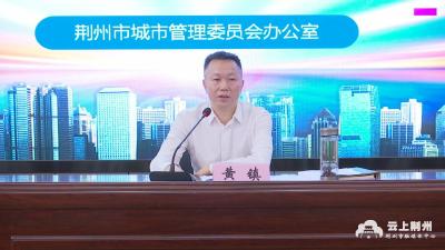 荆州中心城区2020年7—8月城市综合管理工作讲评成绩出炉