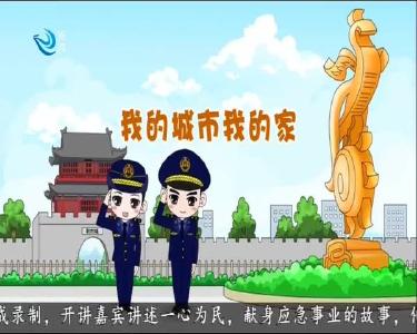 我的城市我的家 2020-09-17