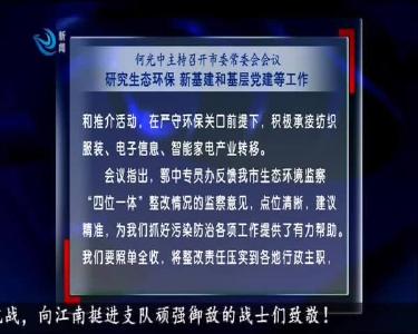 荆州新闻联播 2020-09-04