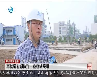 荆州新闻联播 2020-09-22