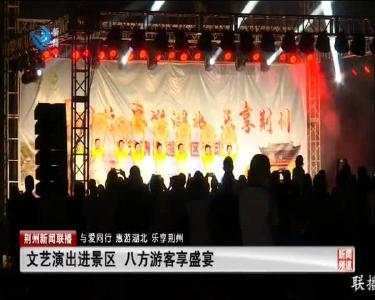 荆州新闻联播 2020-09-13
