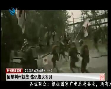 《我的抗战我的城》（一）