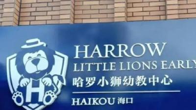 海口一幼儿园回应“禁止民警进入学校”