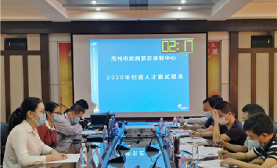荆州市疾控中心2020年人才引进，进入面试阶段
