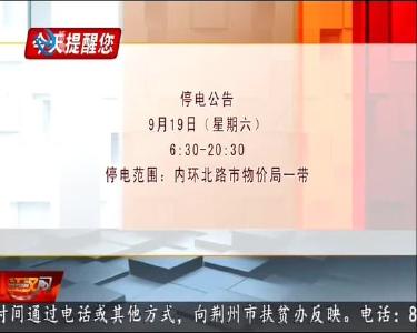 今天提醒您 2020-09-18