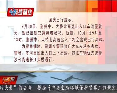 今天提醒您 2020-09-30