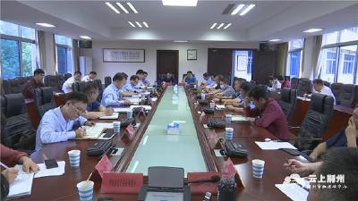 荆州市安全生产专业委员会办公室主任会议召开