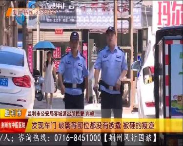 民警视频追踪 24小时快速破案