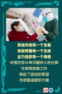 海报丨十图读懂中国抗疫精神