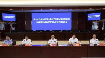 荆州公安：建立“六位一体”工作机制 深入推进长江禁捕工作
