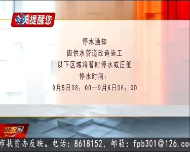 今天提醒您 2020-09-04