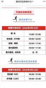 荆州文化体育中心教师节免费对教师开放