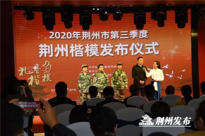 致敬！2020年第三季度“荆州楷模”发布