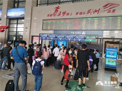 国庆中秋双节重叠 荆州火车站迎来客流高峰