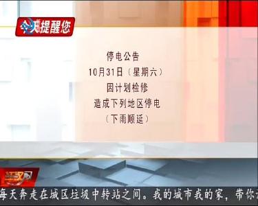 今天提醒您 2020-10-30