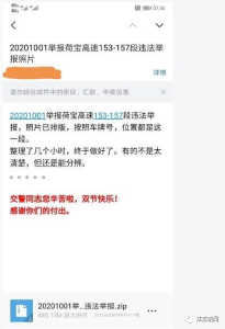 男子高速被堵拍361张照片举报，网友：干得漂亮！