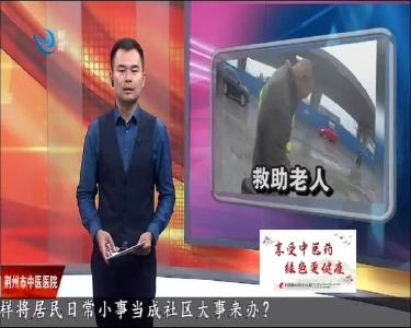 老人不慎跌入水坑 幸遇暖心民警
