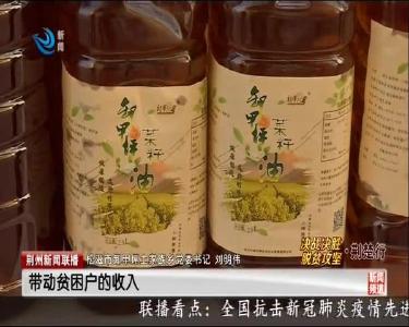 荆州新闻联播 2020-10-07