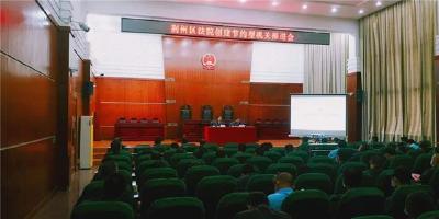 荆州区人民法院多措并举  创建节约型机关