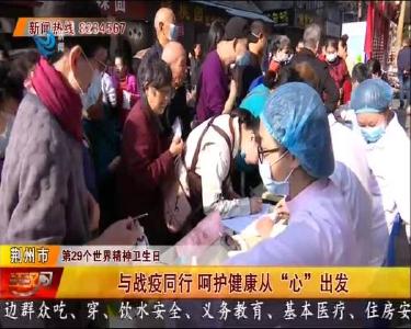 与战疫同行 呵护健康从“心”出发