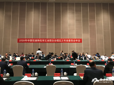 第九届中国国际煤化工发展论坛在荆州举行
