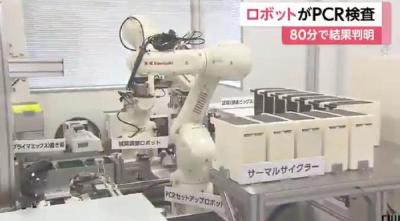 日本推出一款核酸检测机器人 80分钟内可出结果