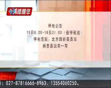 今天提醒您 2020-10-15