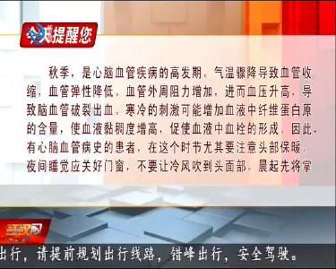 今天提醒您 2020-10-06